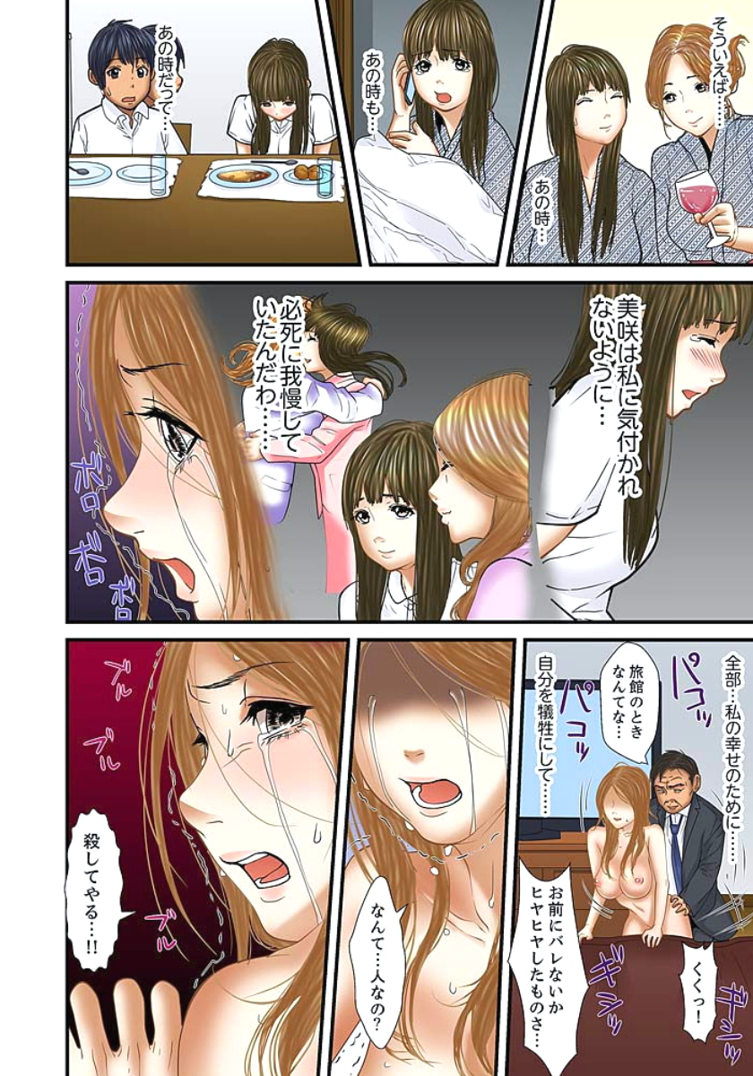 [ころすけ] 義父と兄から無理矢理、奥まで… 第1-15話 [DL版]