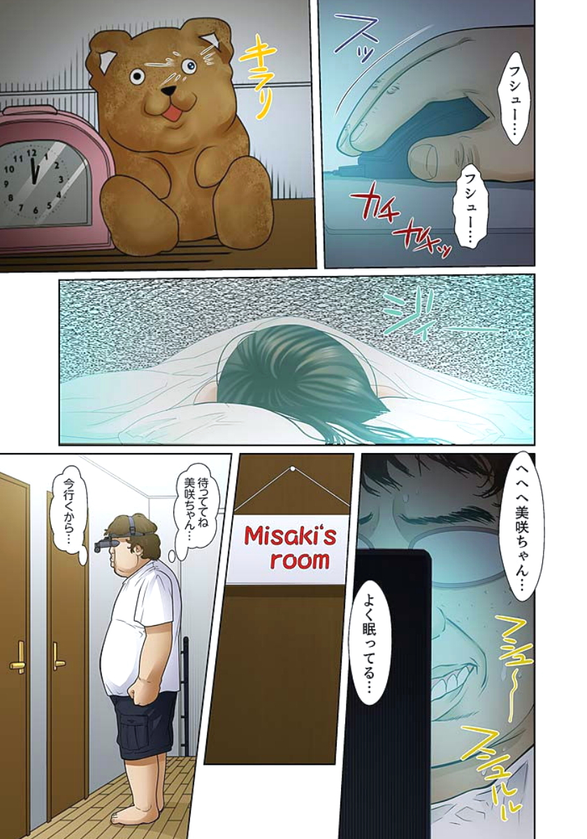 [ころすけ] 義父と兄から無理矢理、奥まで… 第1-15話 [DL版]