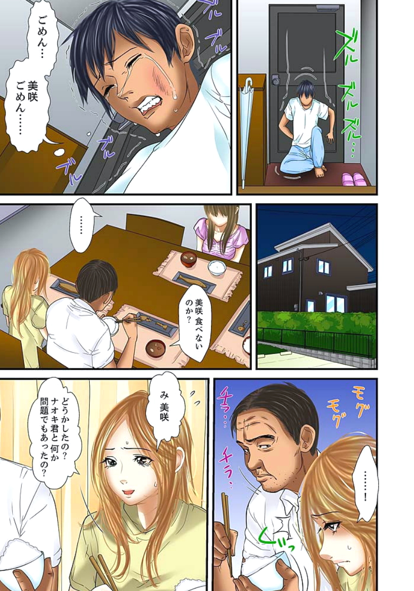 [ころすけ] 義父と兄から無理矢理、奥まで… 第1-15話 [DL版]