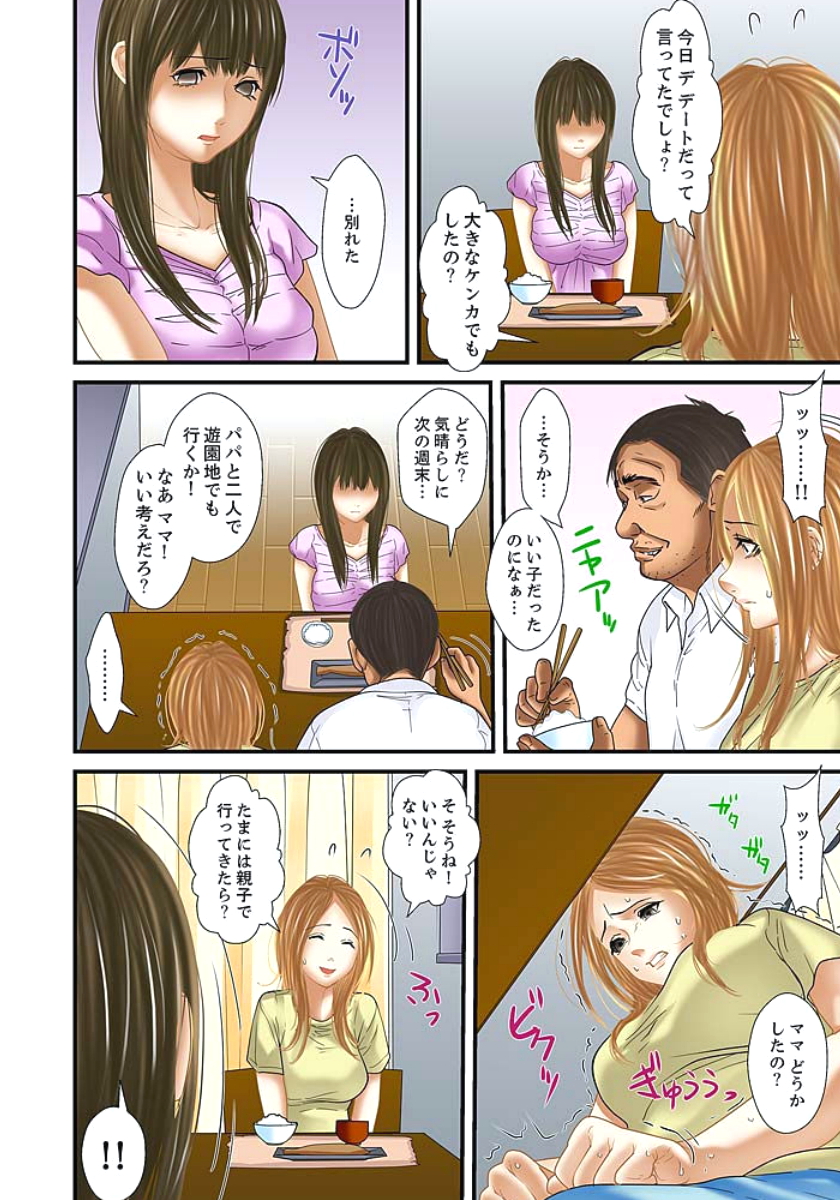 [ころすけ] 義父と兄から無理矢理、奥まで… 第1-15話 [DL版]