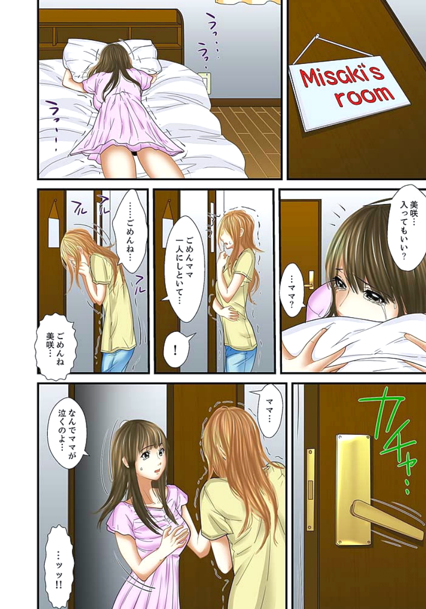 [ころすけ] 義父と兄から無理矢理、奥まで… 第1-15話 [DL版]