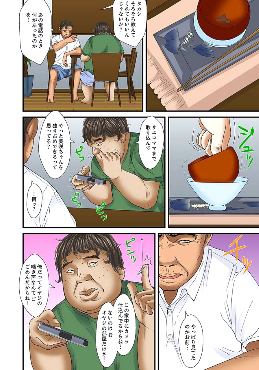 [ころすけ] 義父と兄から無理矢理、奥まで… 第1-15話 [DL版]