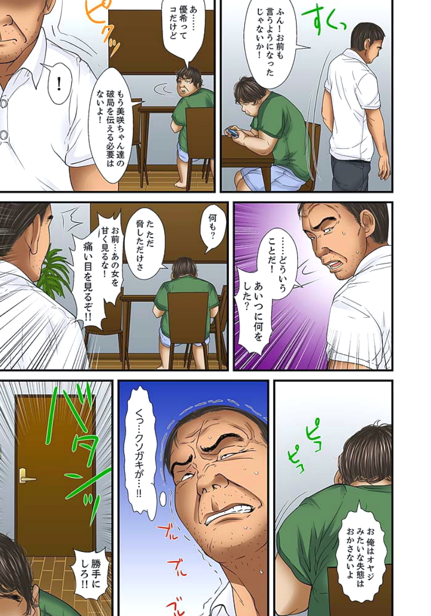 [ころすけ] 義父と兄から無理矢理、奥まで… 第1-15話 [DL版]
