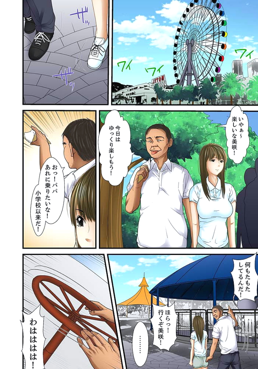[ころすけ] 義父と兄から無理矢理、奥まで… 第1-15話 [DL版]