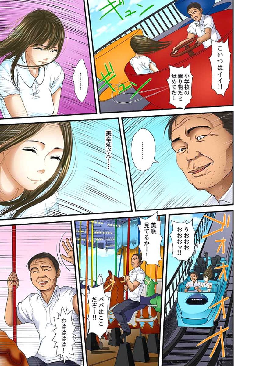 [ころすけ] 義父と兄から無理矢理、奥まで… 第1-15話 [DL版]