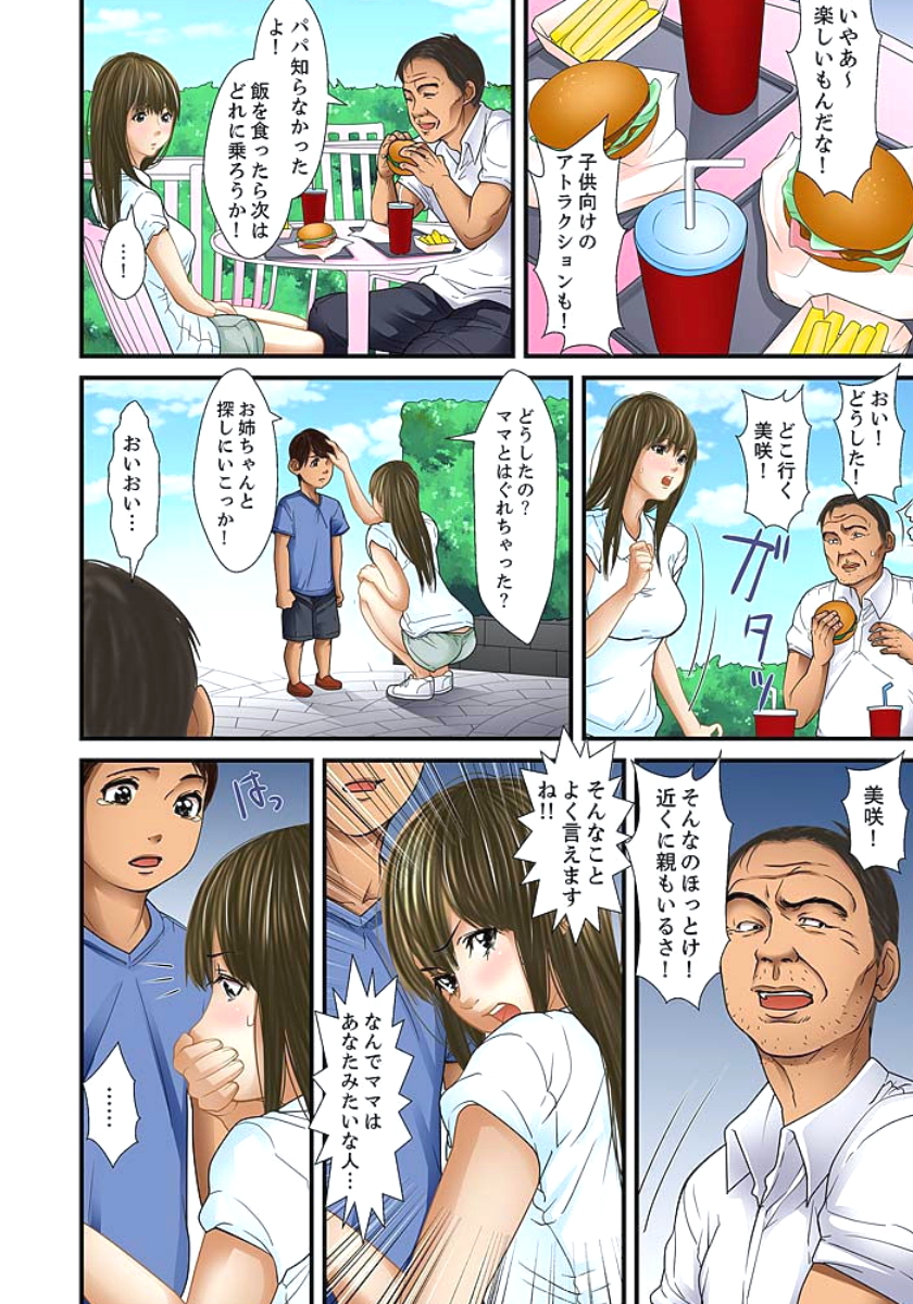 [ころすけ] 義父と兄から無理矢理、奥まで… 第1-15話 [DL版]