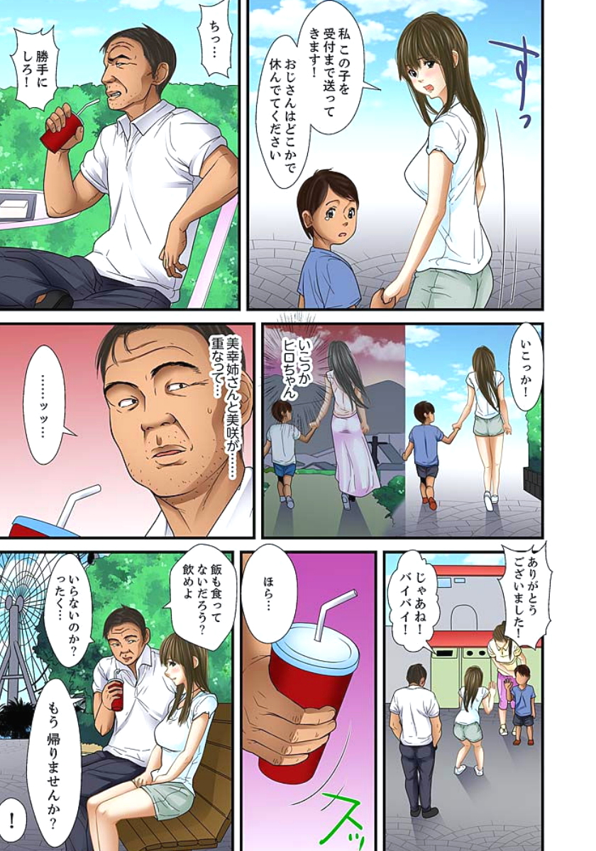 [ころすけ] 義父と兄から無理矢理、奥まで… 第1-15話 [DL版]