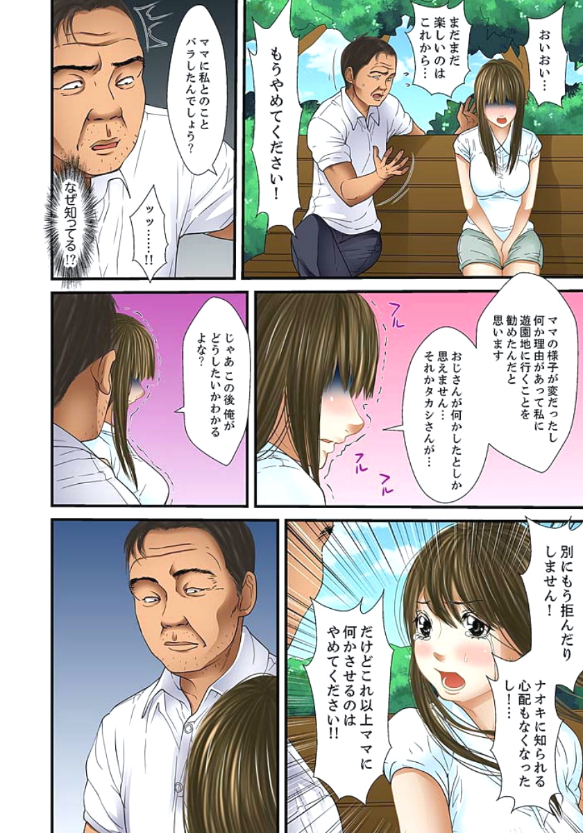 [ころすけ] 義父と兄から無理矢理、奥まで… 第1-15話 [DL版]