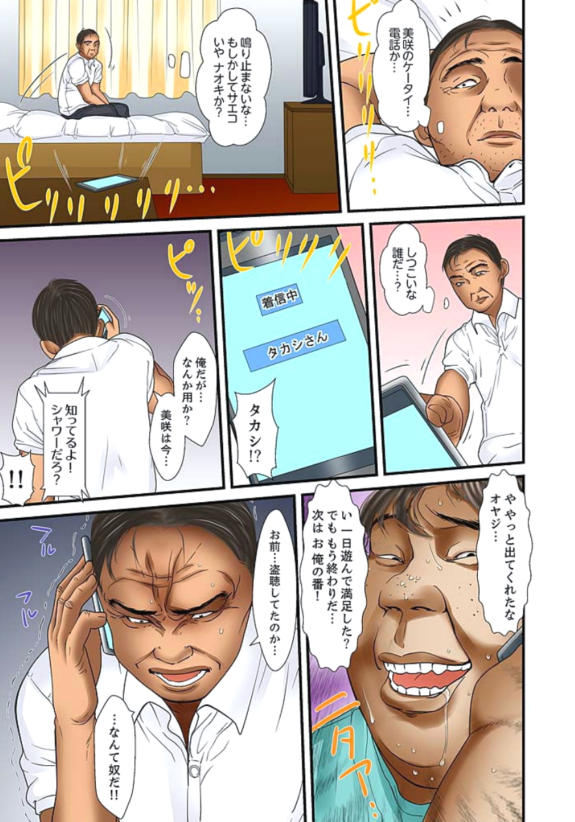 [ころすけ] 義父と兄から無理矢理、奥まで… 第1-15話 [DL版]