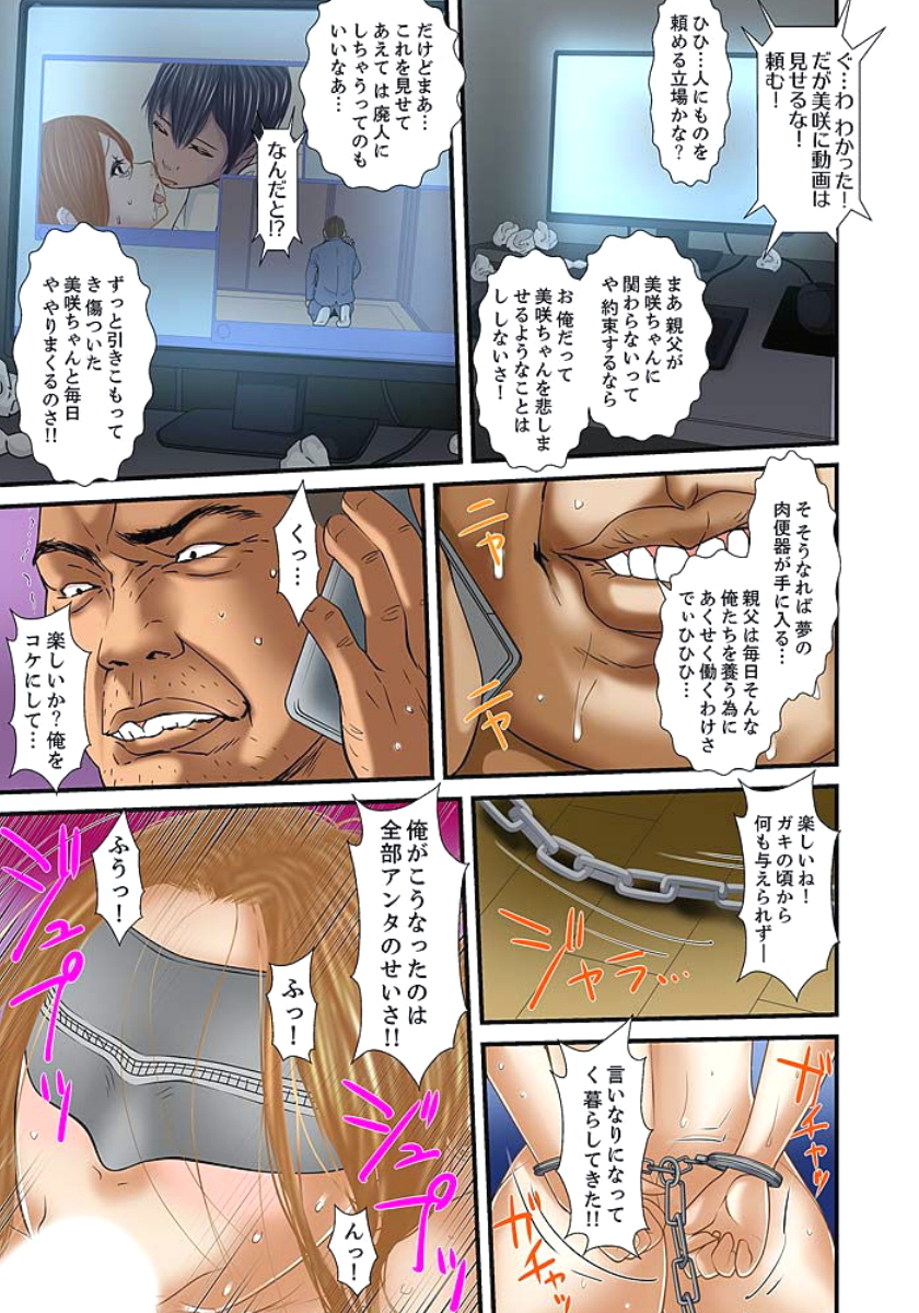 [ころすけ] 義父と兄から無理矢理、奥まで… 第1-15話 [DL版]