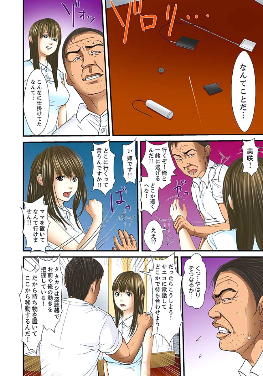 [ころすけ] 義父と兄から無理矢理、奥まで… 第1-15話 [DL版]