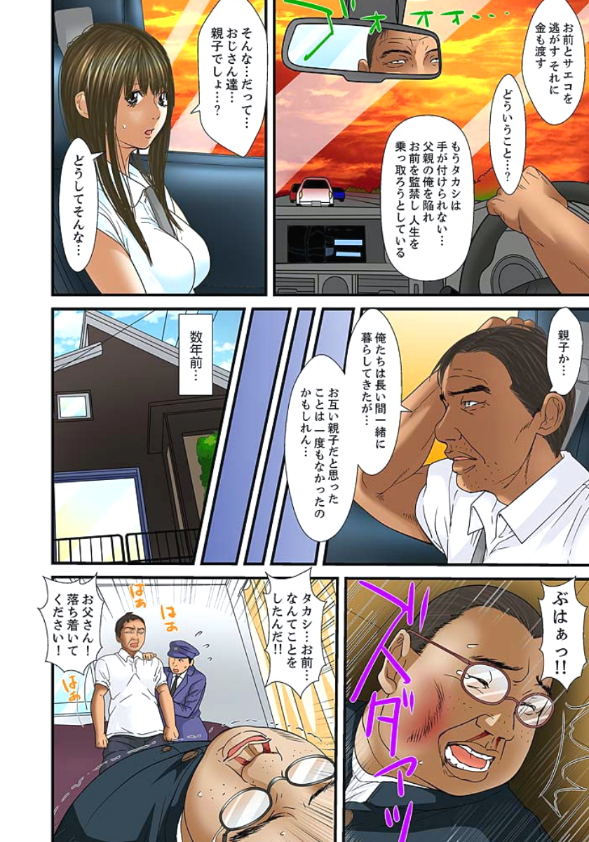 [ころすけ] 義父と兄から無理矢理、奥まで… 第1-15話 [DL版]