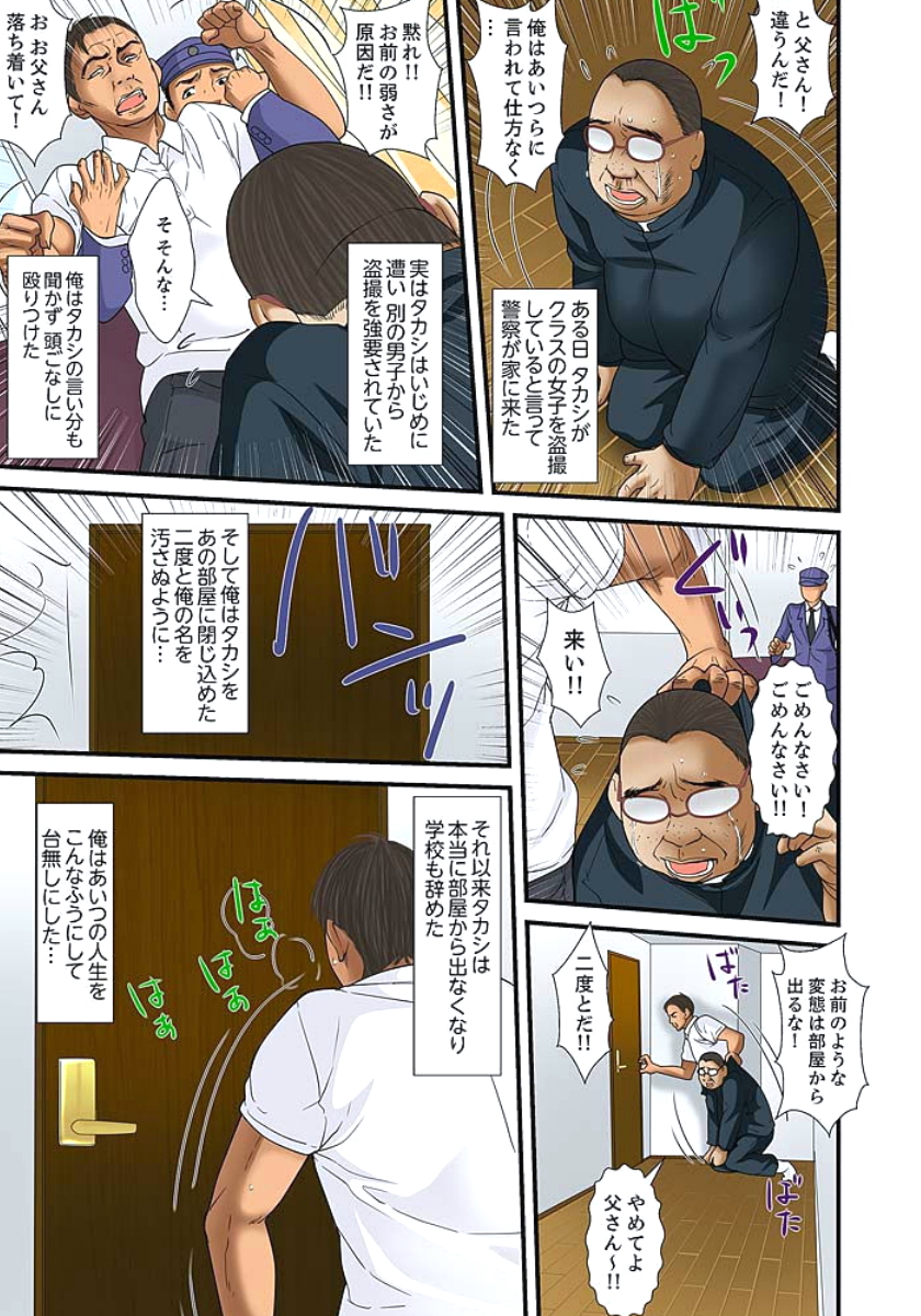 [ころすけ] 義父と兄から無理矢理、奥まで… 第1-15話 [DL版]