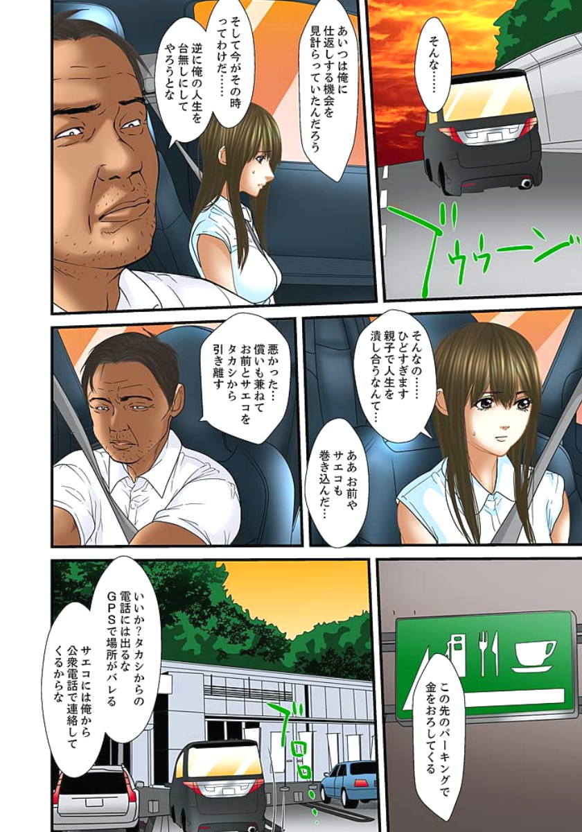 [ころすけ] 義父と兄から無理矢理、奥まで… 第1-15話 [DL版]