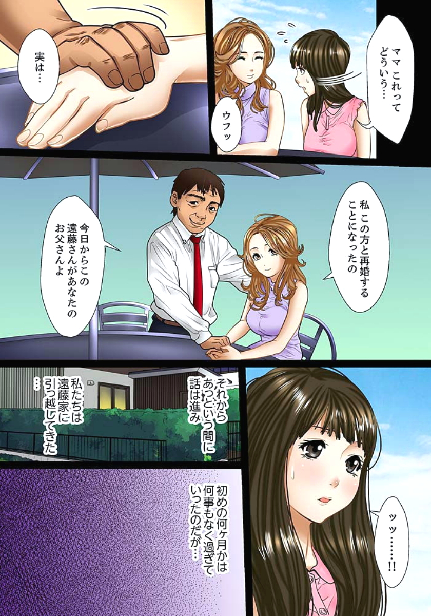 [ころすけ] 義父と兄から無理矢理、奥まで… 第1-15話 [DL版]