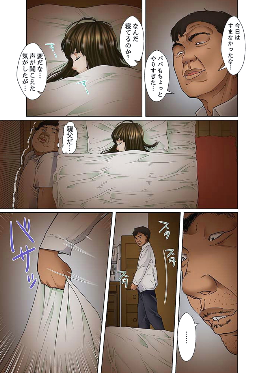 [ころすけ] 義父と兄から無理矢理、奥まで… 第1-15話 [DL版]