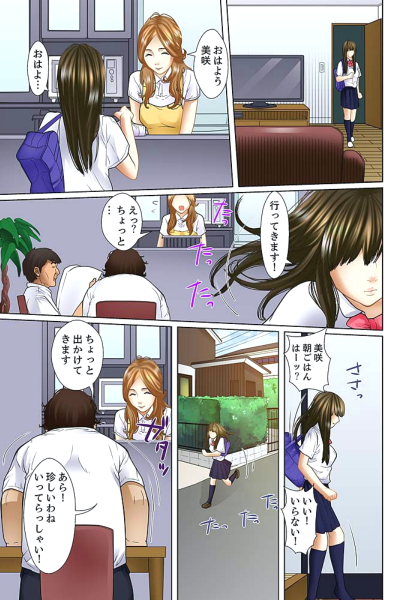 [ころすけ] 義父と兄から無理矢理、奥まで… 第1-15話 [DL版]