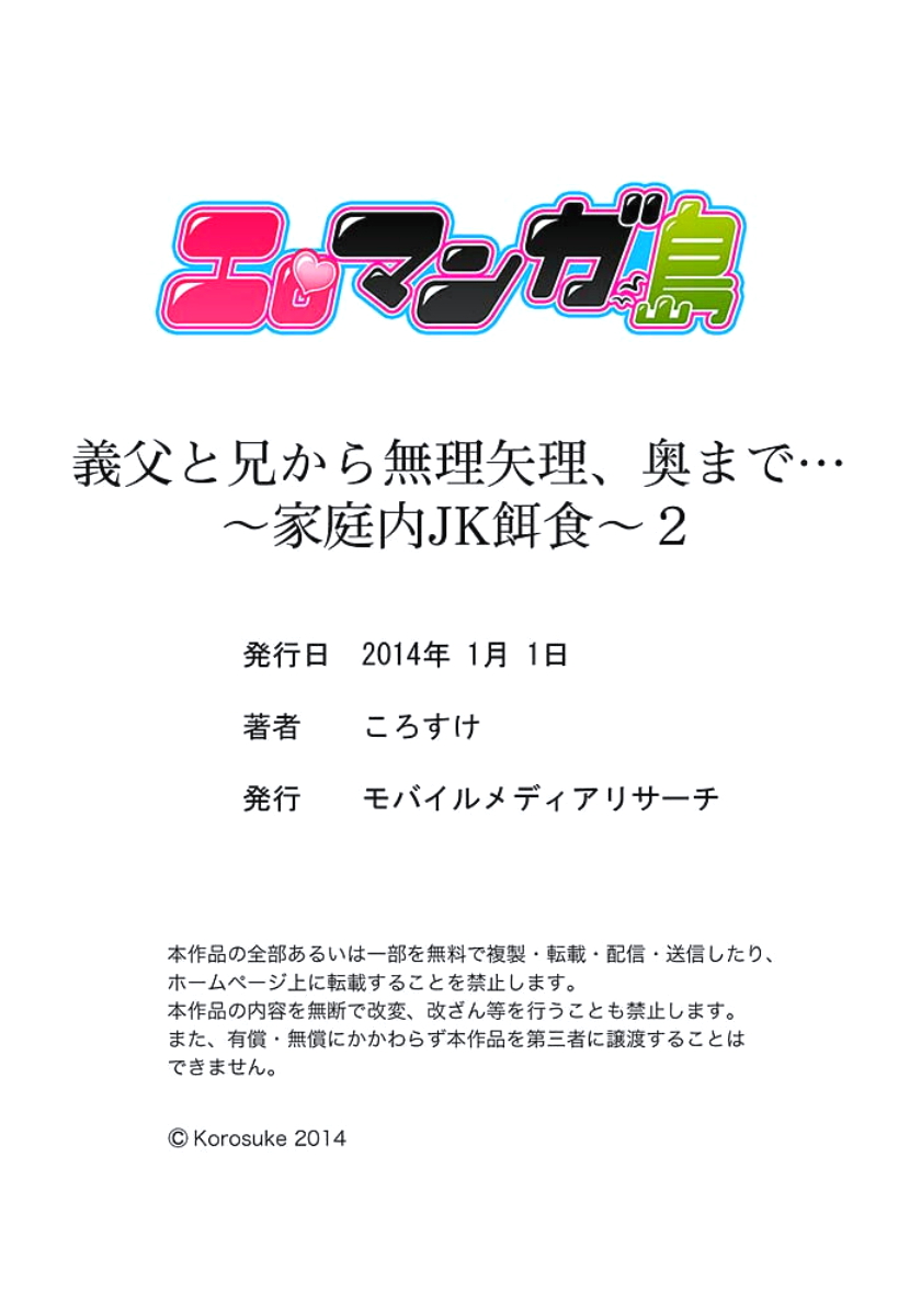 [ころすけ] 義父と兄から無理矢理、奥まで… 第1-15話 [DL版]