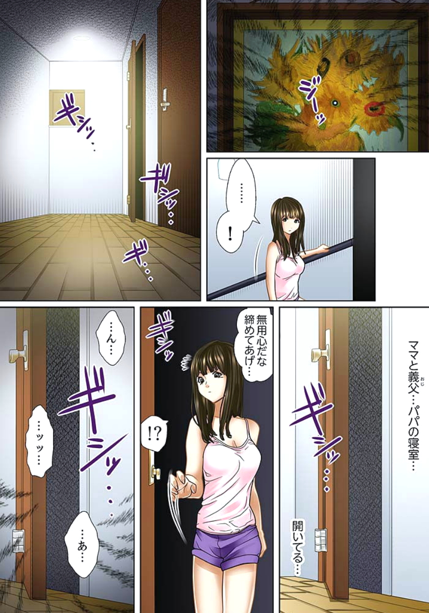[ころすけ] 義父と兄から無理矢理、奥まで… 第1-15話 [DL版]