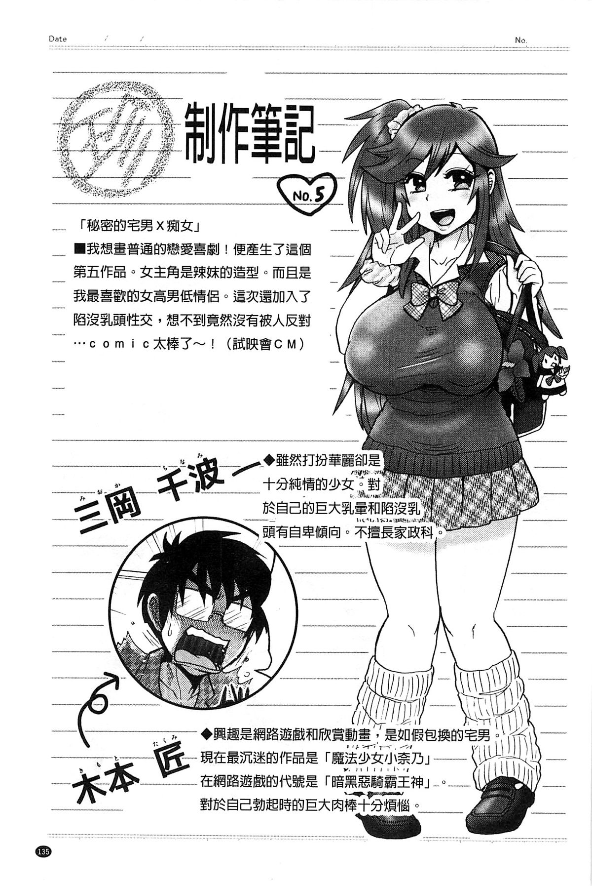 [BOSS珍] 乳輪♥十色 [中国翻訳]