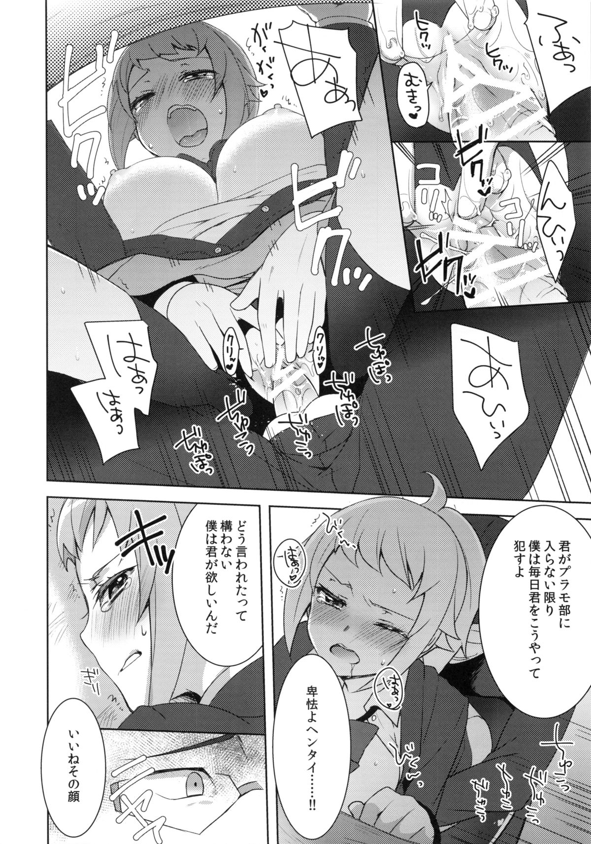 (C87) [cherry＊pepper (Yukian)] daydream (ガンダムビルドファイターズトライ)