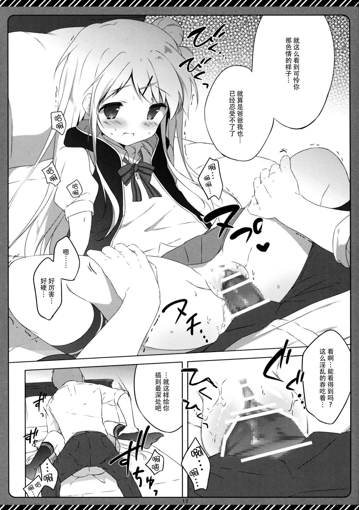 (C88) [しらたまこ (しらたま)] きんいろシンドローム 3 (きんいろモザイク) [中国翻訳]