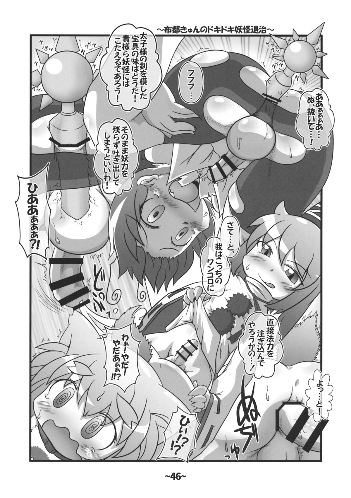 (例大祭12) [ひどぅんワールド (ひどぅん, アズキ, D@i)] しょたちん蒐集録 (東方Project)