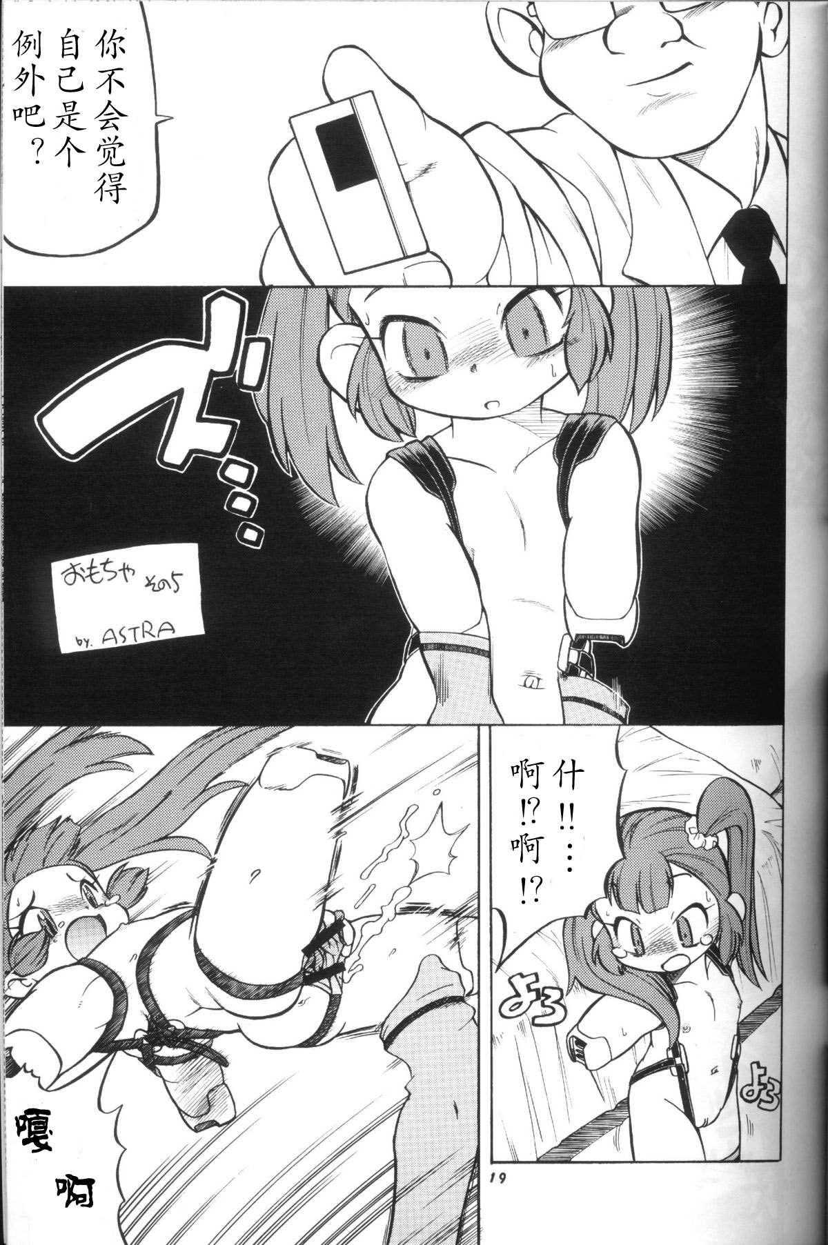 [ASTRA] おもちゃ [中国翻訳]