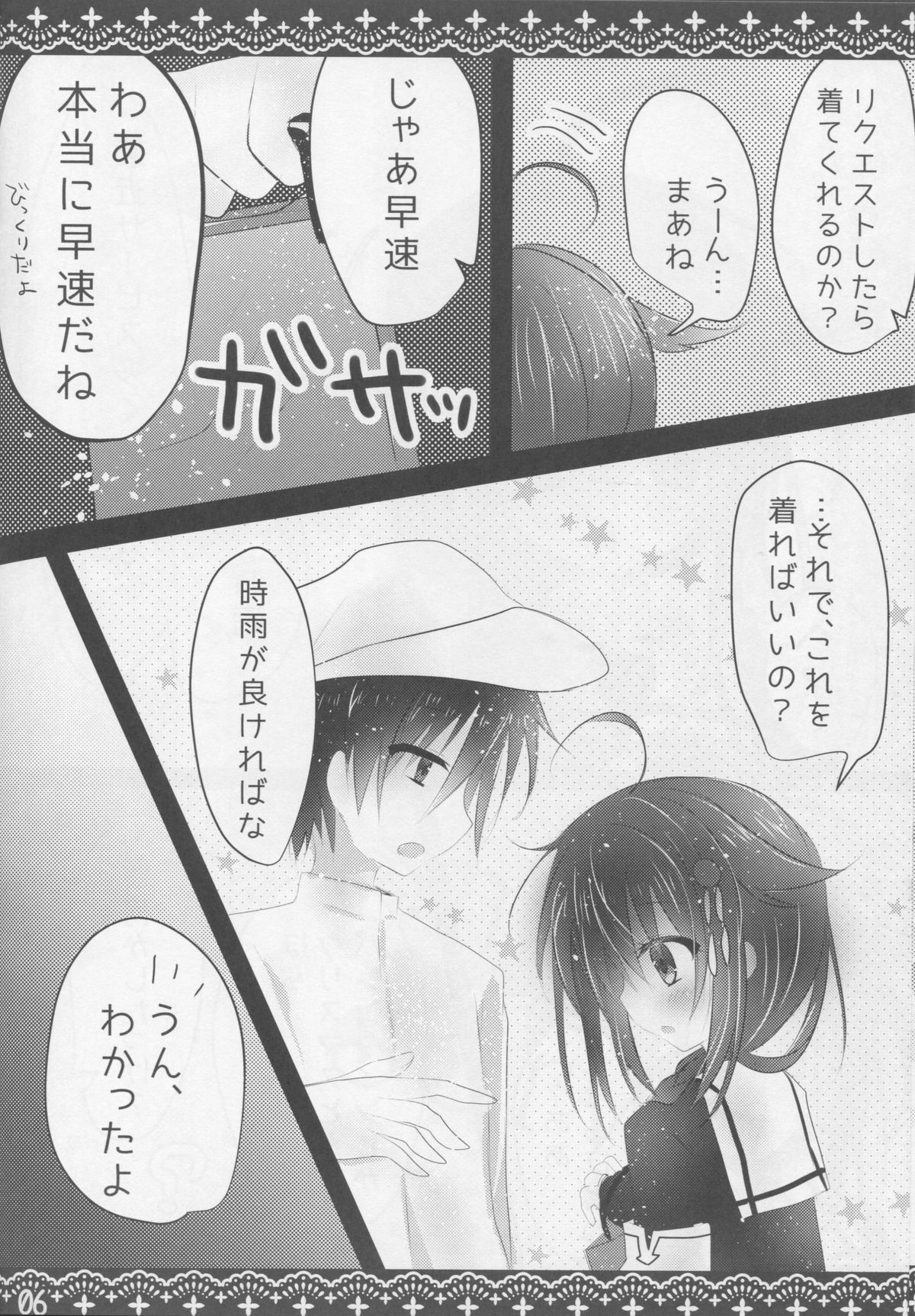 (COMIC1☆9) [Milk+ (みなつきひな)] Shigure Service (艦隊これくしょん -艦これ-)