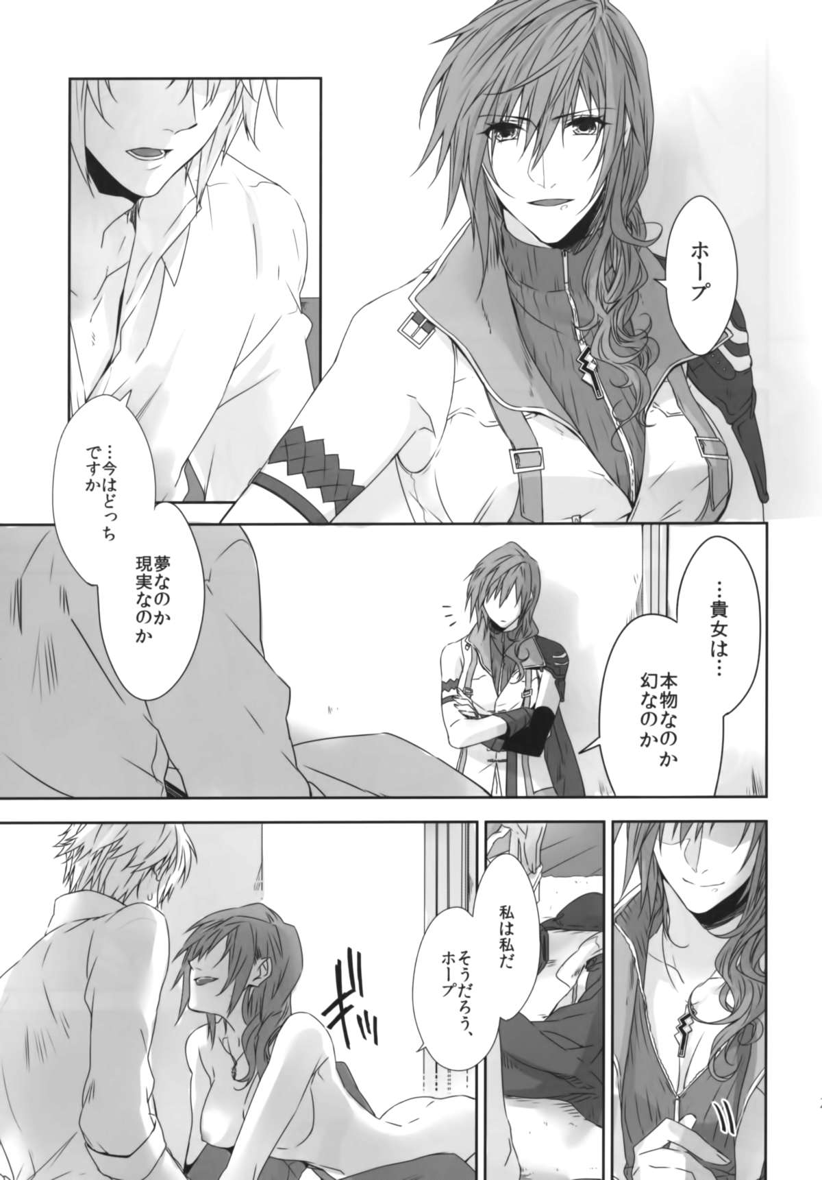 (SUPER24) [CassiS (りおこ)] CXIA (ファイナルファンタジーXIII)