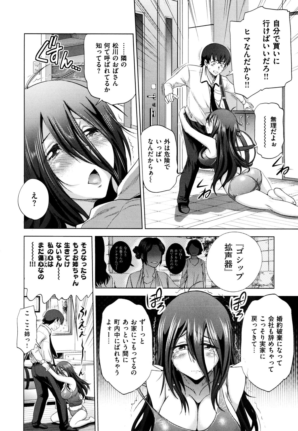 [DISTANCE] あねこもり