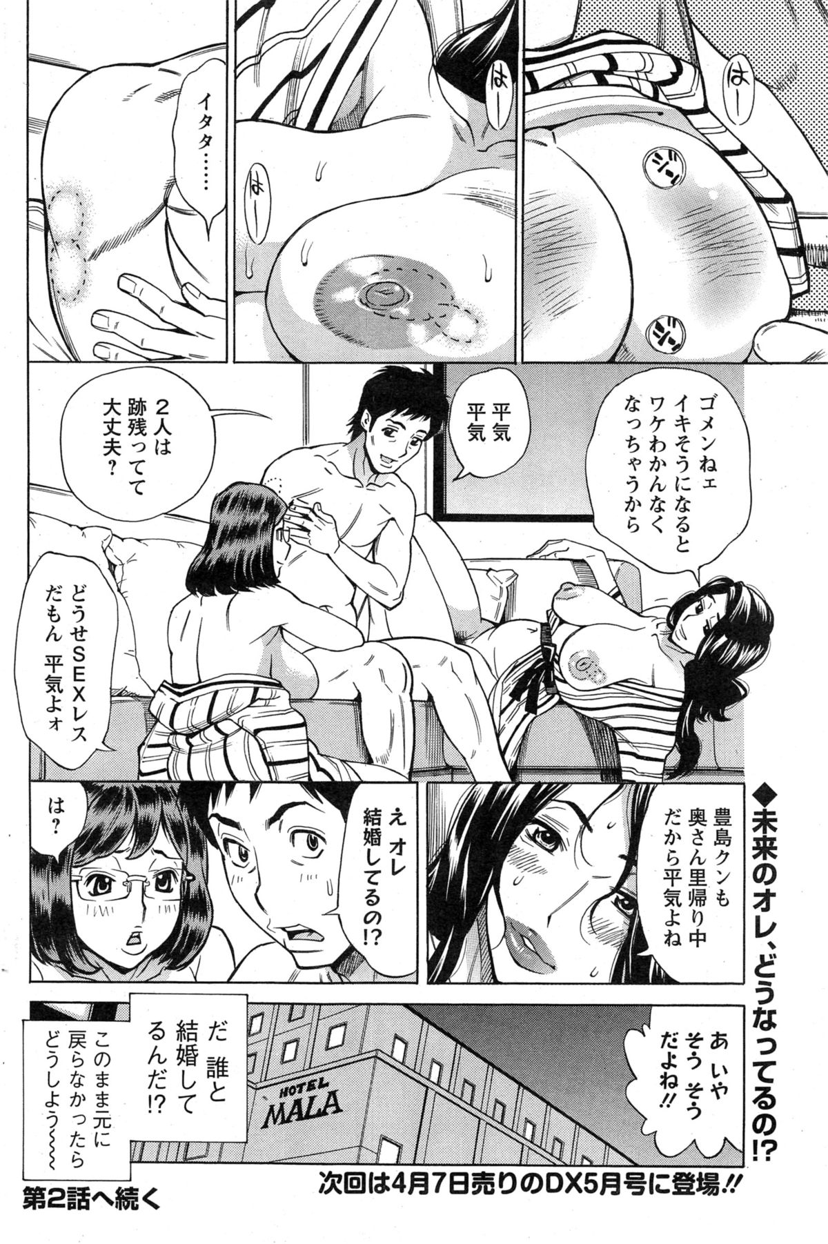 [牧部かたる] 未来で熟女と！