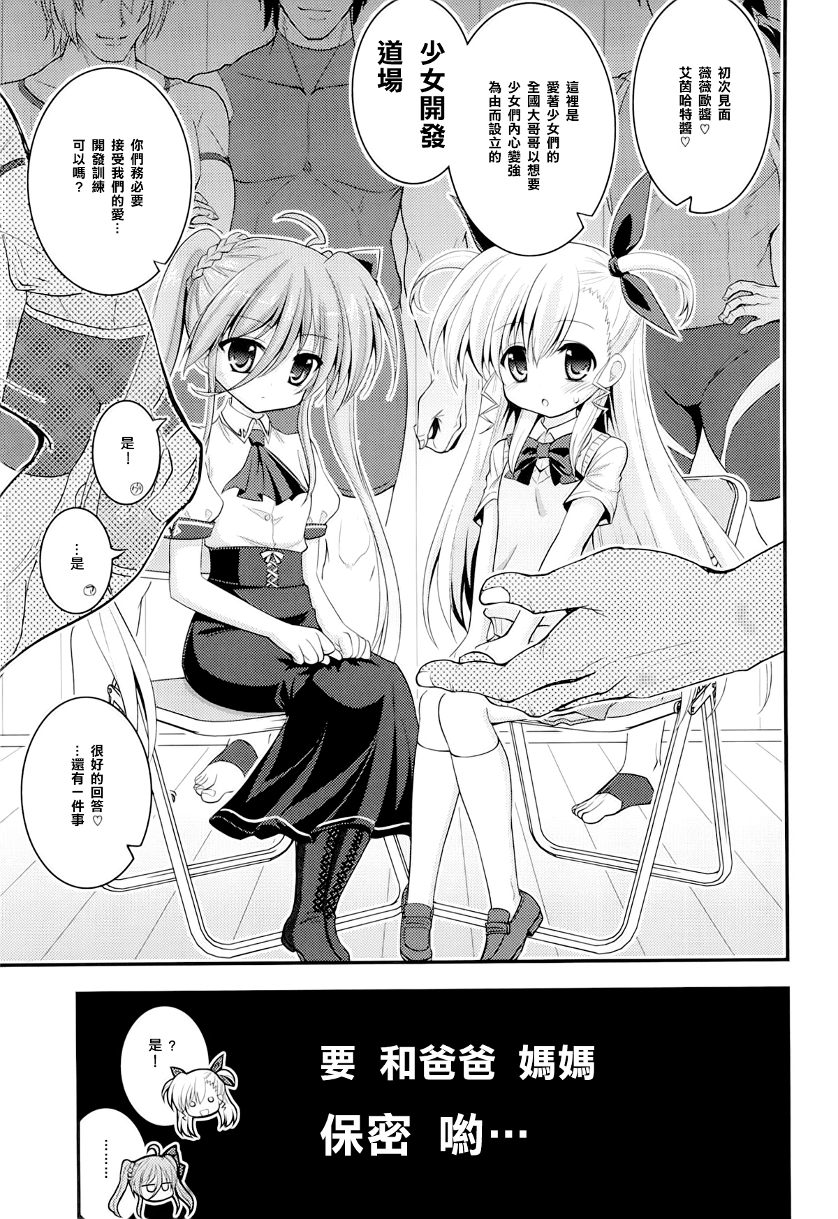 (COMIC1☆9) [Hasemi box (長谷見亮)] ヴィヴィオとアインハルトの少女開発メソッド (魔法少女リリカルなのは) [中国翻訳]