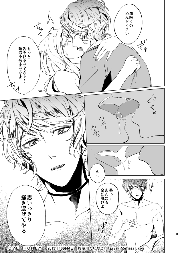 [アイシテル。 (賀茂川たいやき)] LOVE HONEY (DIABOLIK LOVERS -ディアボリックラヴァーズ-)