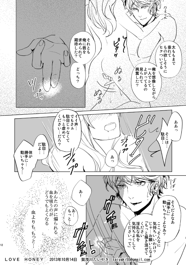 [アイシテル。 (賀茂川たいやき)] LOVE HONEY (DIABOLIK LOVERS -ディアボリックラヴァーズ-)
