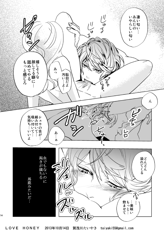 [アイシテル。 (賀茂川たいやき)] LOVE HONEY (DIABOLIK LOVERS -ディアボリックラヴァーズ-)