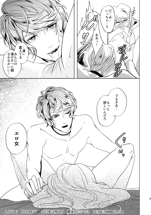 [アイシテル。 (賀茂川たいやき)] LOVE HONEY (DIABOLIK LOVERS -ディアボリックラヴァーズ-)