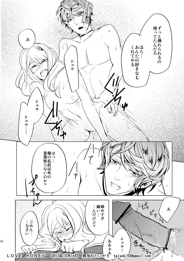 [アイシテル。 (賀茂川たいやき)] LOVE HONEY (DIABOLIK LOVERS -ディアボリックラヴァーズ-)
