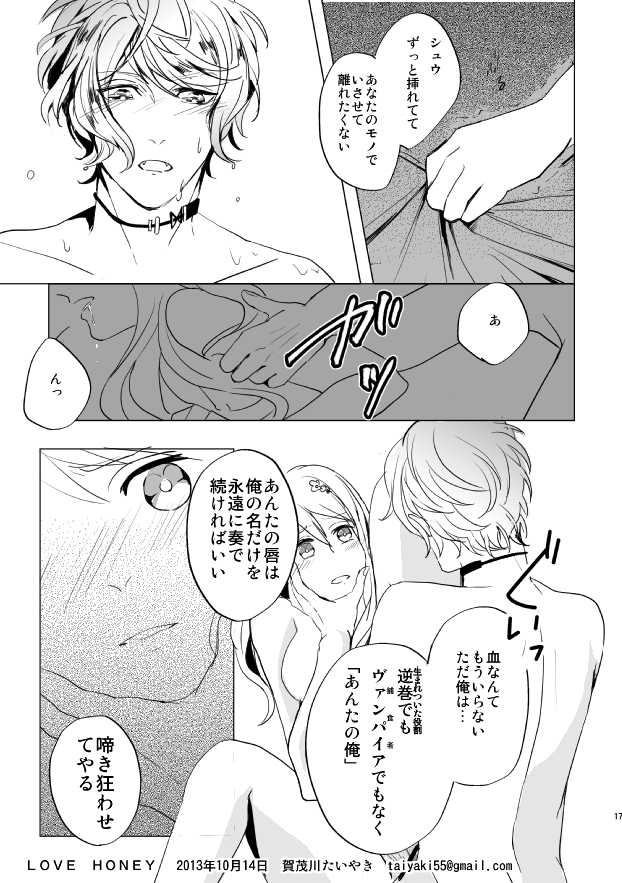 [アイシテル。 (賀茂川たいやき)] LOVE HONEY (DIABOLIK LOVERS -ディアボリックラヴァーズ-)