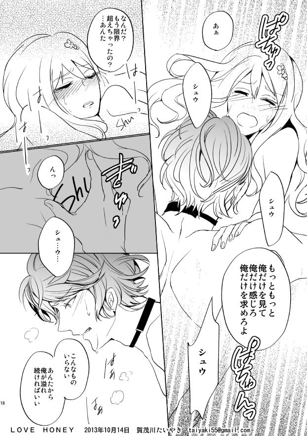 [アイシテル。 (賀茂川たいやき)] LOVE HONEY (DIABOLIK LOVERS -ディアボリックラヴァーズ-)