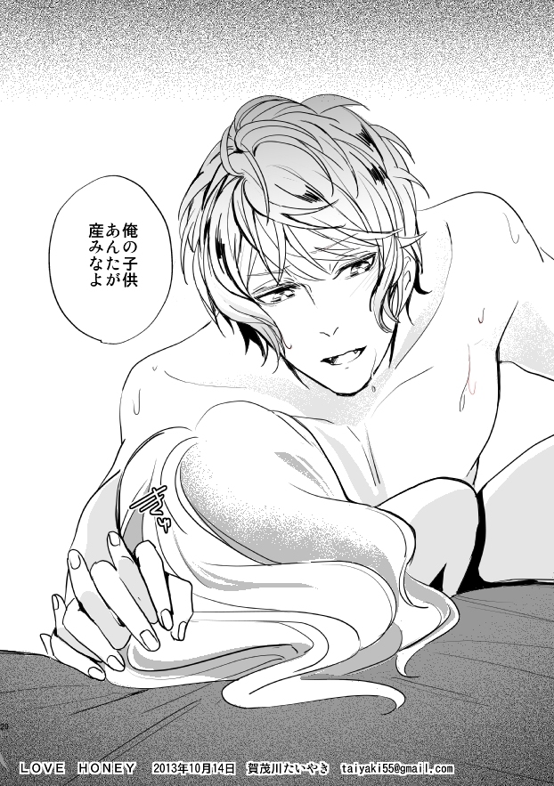 [アイシテル。 (賀茂川たいやき)] LOVE HONEY (DIABOLIK LOVERS -ディアボリックラヴァーズ-)