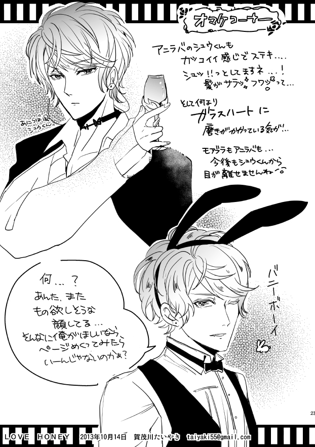[アイシテル。 (賀茂川たいやき)] LOVE HONEY (DIABOLIK LOVERS -ディアボリックラヴァーズ-)