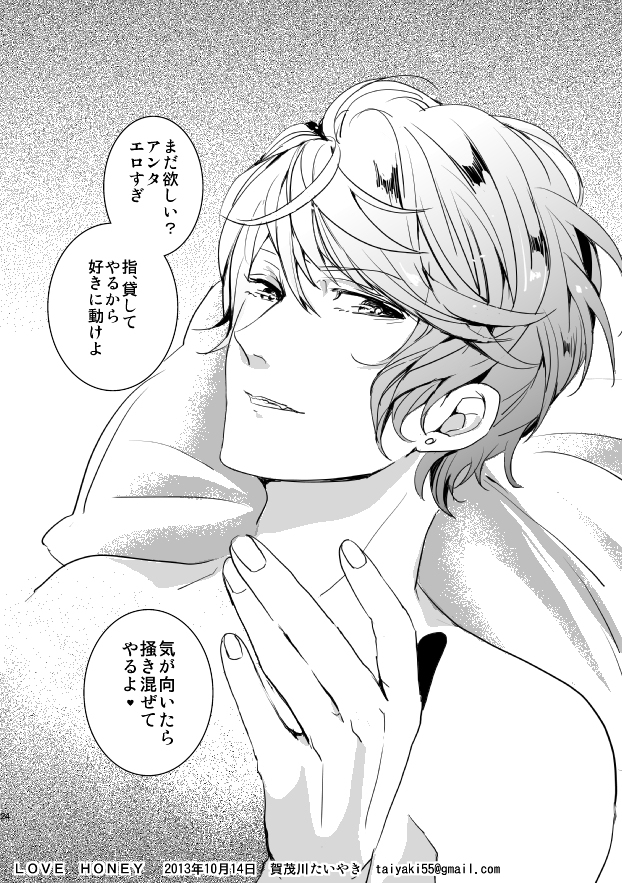 [アイシテル。 (賀茂川たいやき)] LOVE HONEY (DIABOLIK LOVERS -ディアボリックラヴァーズ-)