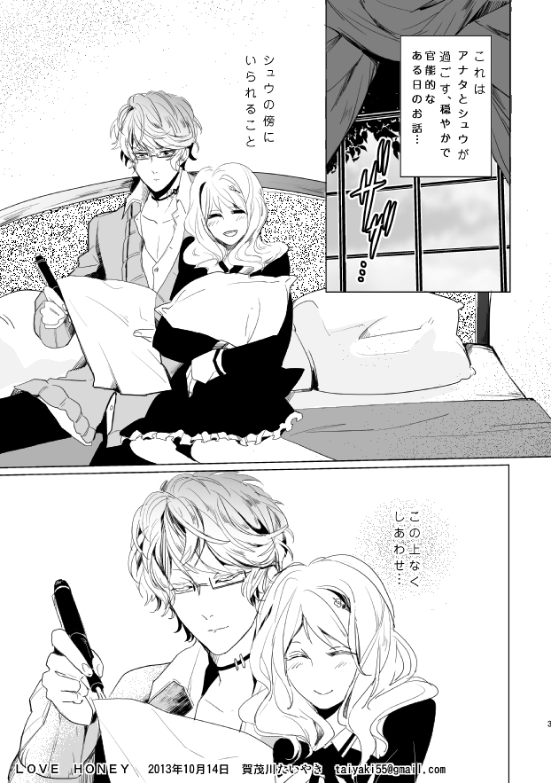 [アイシテル。 (賀茂川たいやき)] LOVE HONEY (DIABOLIK LOVERS -ディアボリックラヴァーズ-)