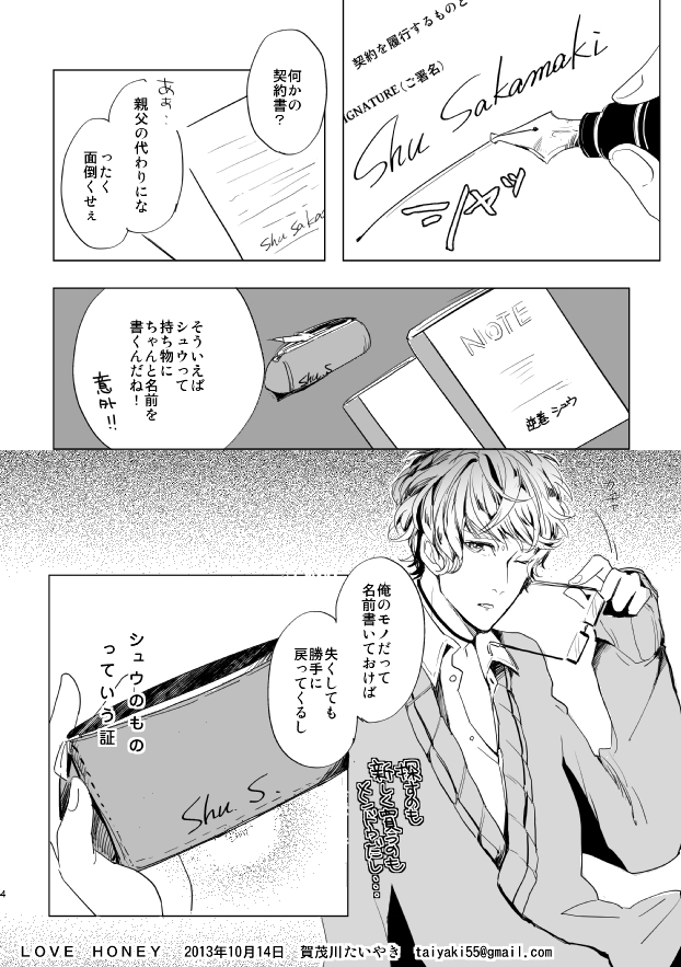 [アイシテル。 (賀茂川たいやき)] LOVE HONEY (DIABOLIK LOVERS -ディアボリックラヴァーズ-)