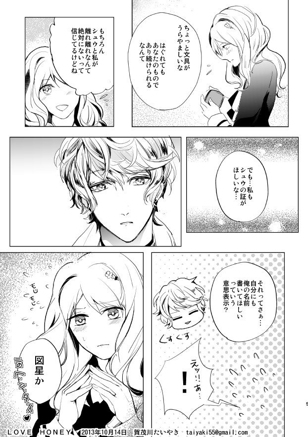 [アイシテル。 (賀茂川たいやき)] LOVE HONEY (DIABOLIK LOVERS -ディアボリックラヴァーズ-)