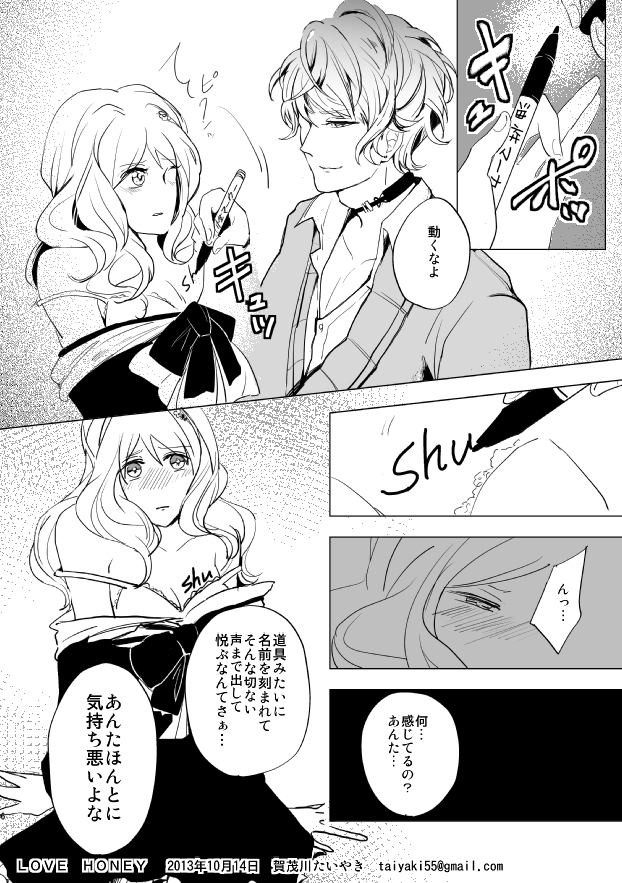 [アイシテル。 (賀茂川たいやき)] LOVE HONEY (DIABOLIK LOVERS -ディアボリックラヴァーズ-)