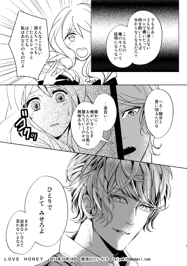 [アイシテル。 (賀茂川たいやき)] LOVE HONEY (DIABOLIK LOVERS -ディアボリックラヴァーズ-)