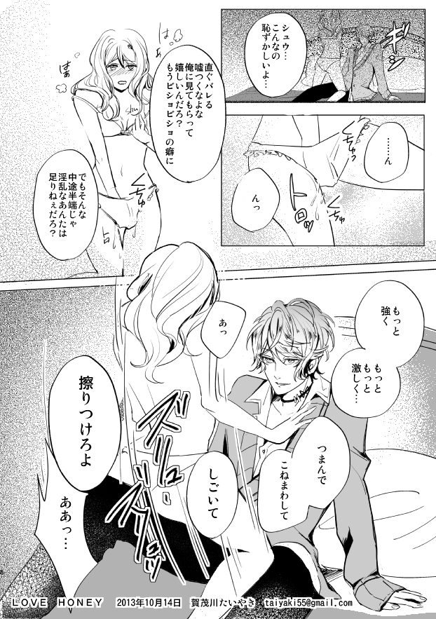 [アイシテル。 (賀茂川たいやき)] LOVE HONEY (DIABOLIK LOVERS -ディアボリックラヴァーズ-)