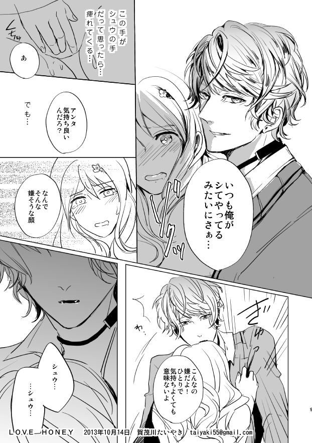 [アイシテル。 (賀茂川たいやき)] LOVE HONEY (DIABOLIK LOVERS -ディアボリックラヴァーズ-)